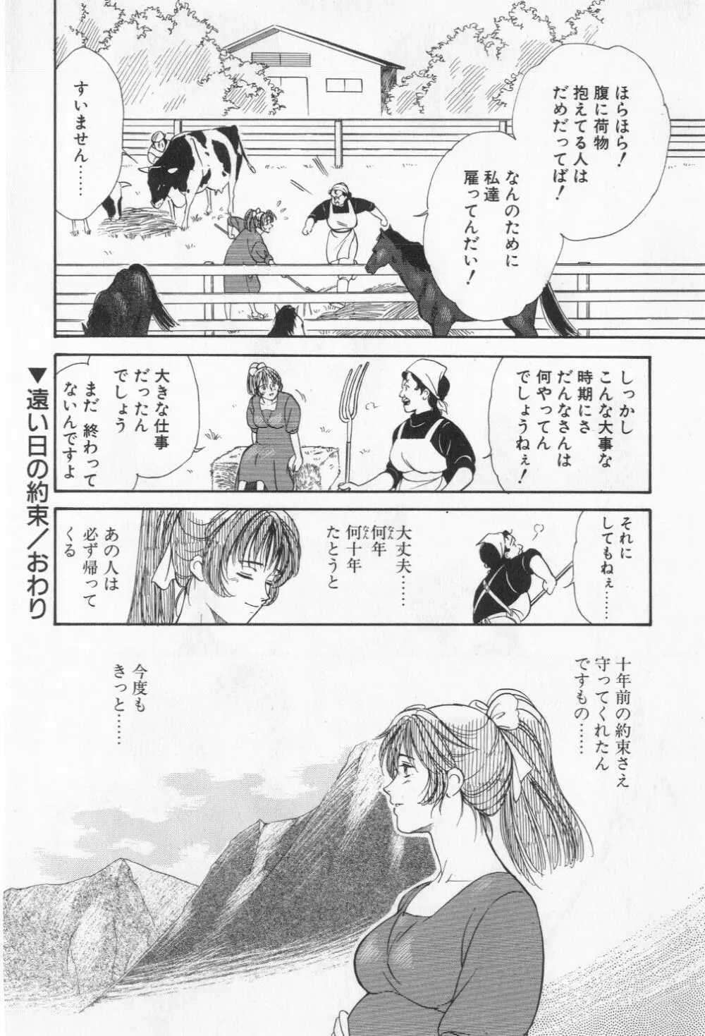 ミアムと一匹の下僕 Page.138