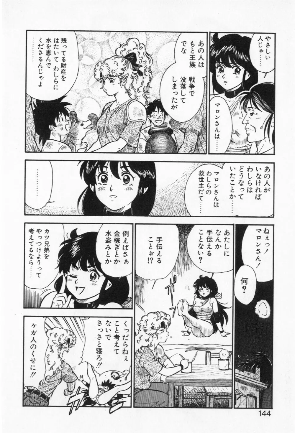 ミアムと一匹の下僕 Page.144