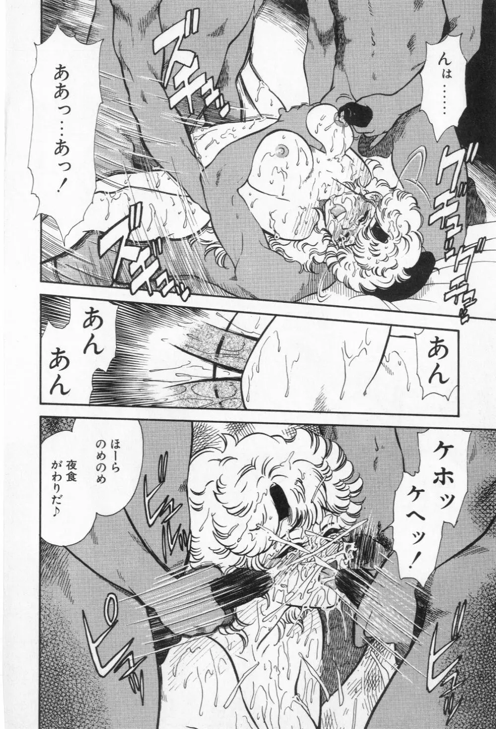 ミアムと一匹の下僕 Page.152