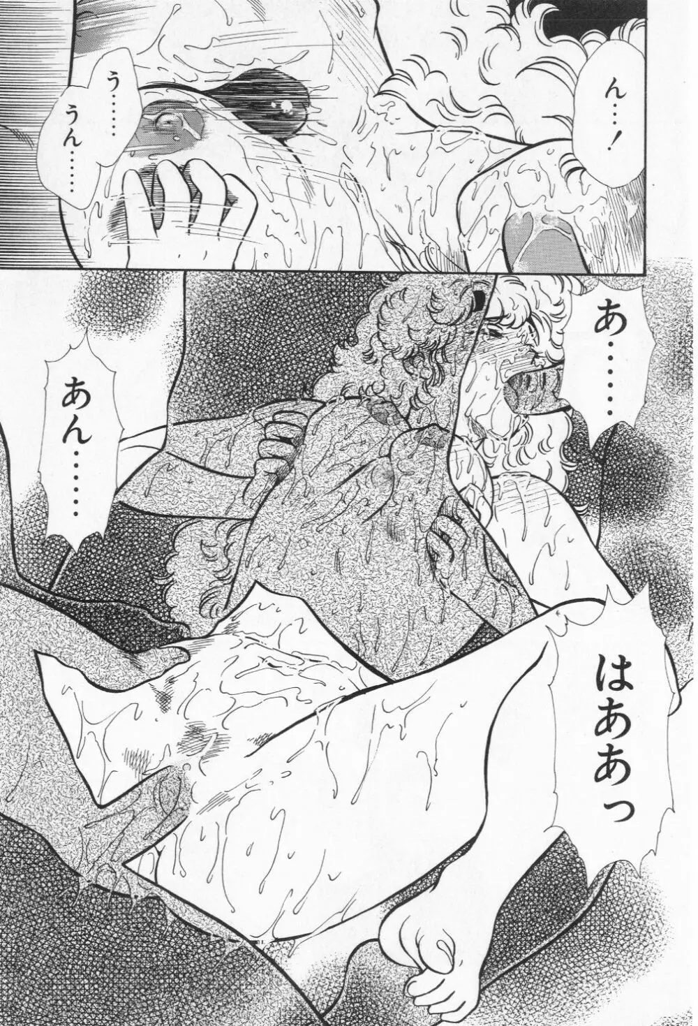 ミアムと一匹の下僕 Page.153