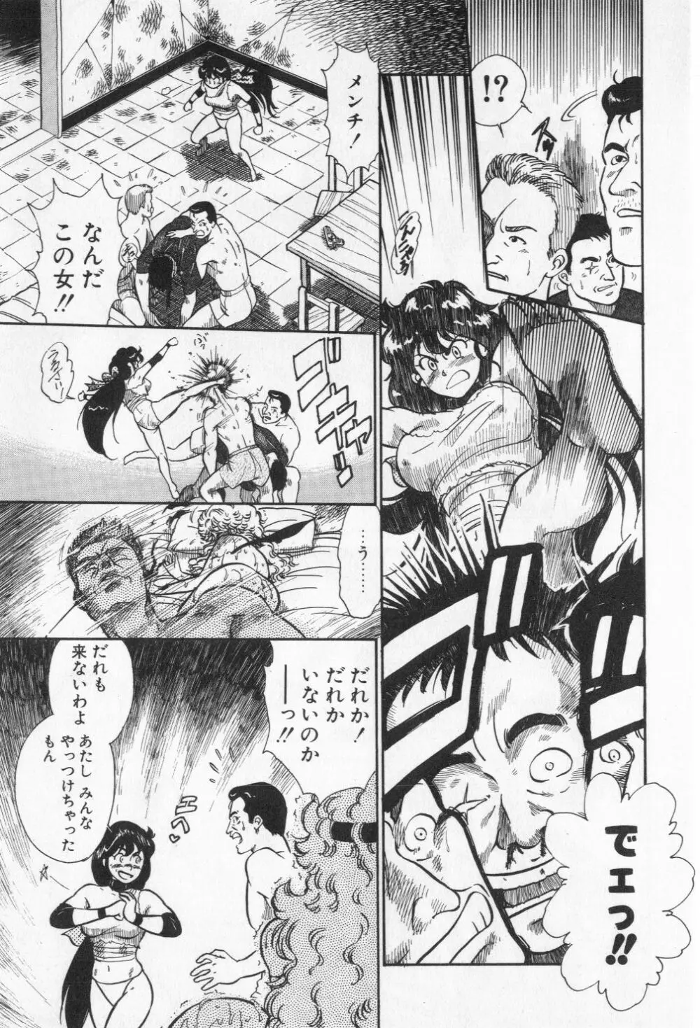 ミアムと一匹の下僕 Page.155