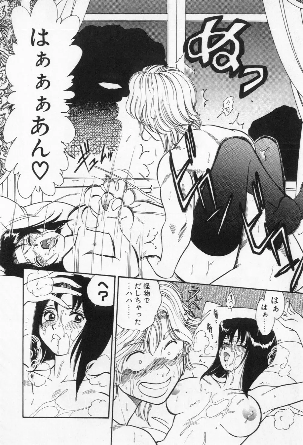 ミアムと一匹の下僕 Page.20