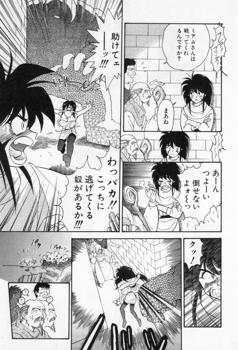 ミアムと一匹の下僕 Page.23