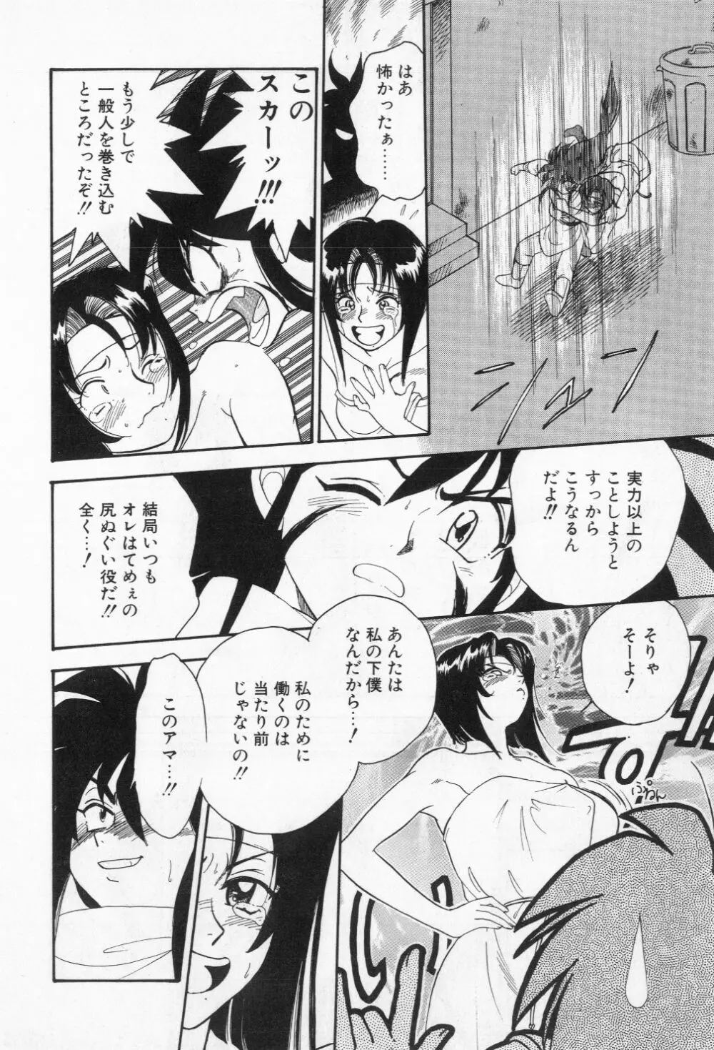 ミアムと一匹の下僕 Page.24