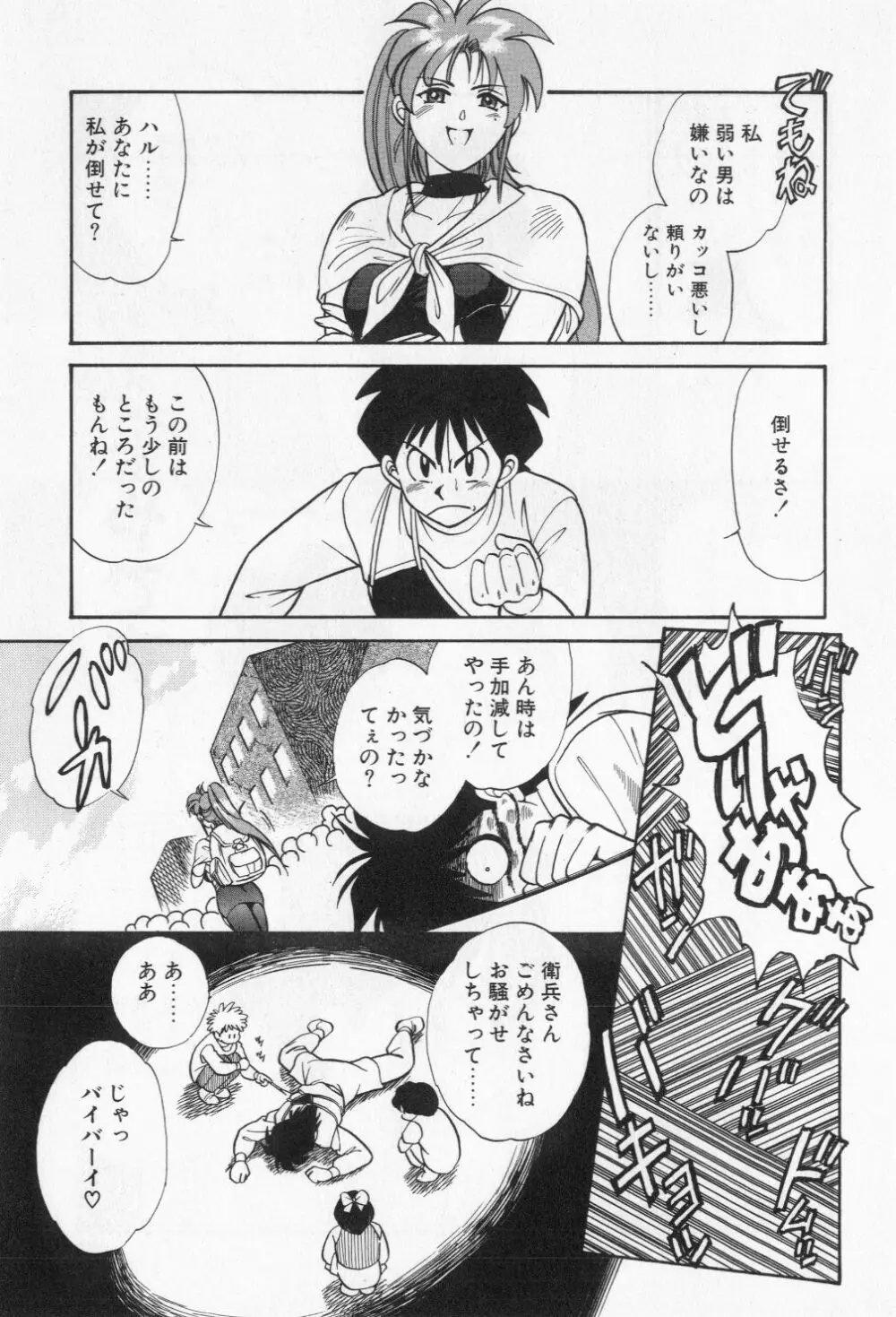 ミアムと一匹の下僕 Page.59