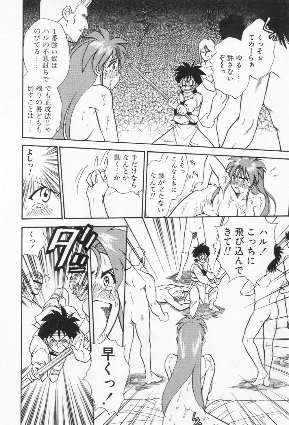 ミアムと一匹の下僕 Page.76