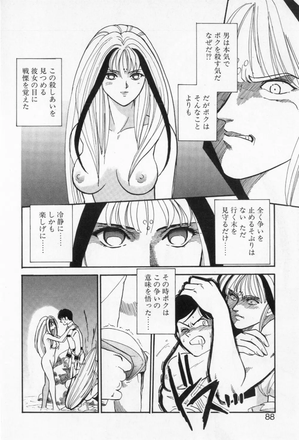 ミアムと一匹の下僕 Page.88