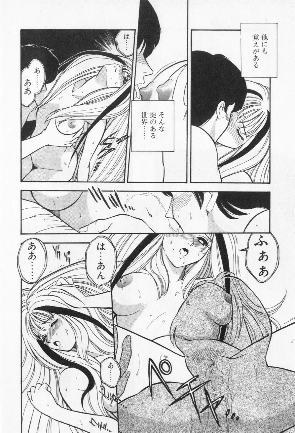 ミアムと一匹の下僕 Page.90