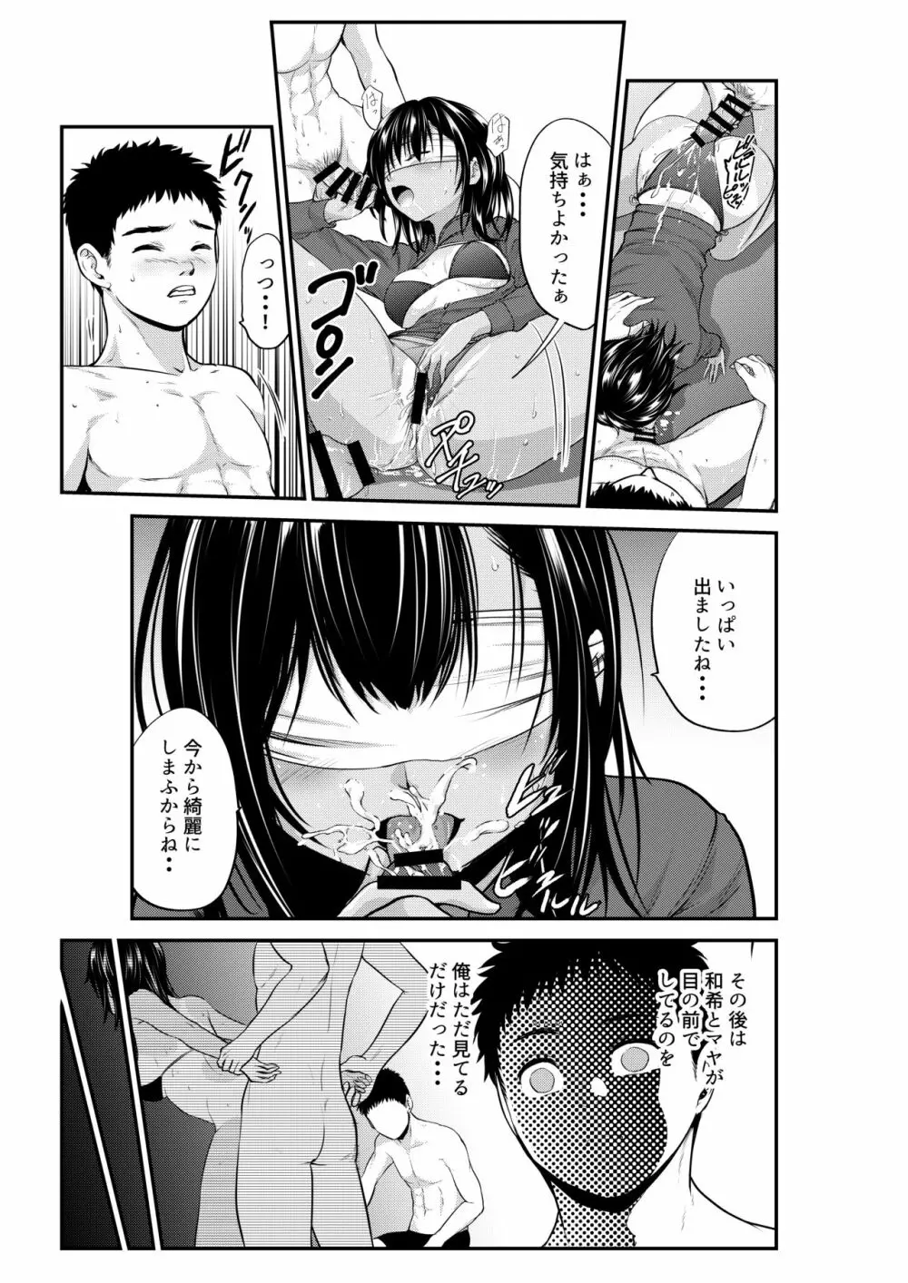 すれ違い恋 Page.30