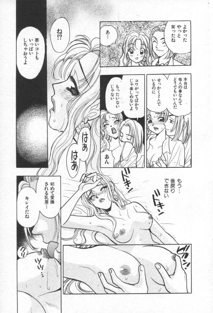 ネットで会いたい Page.100