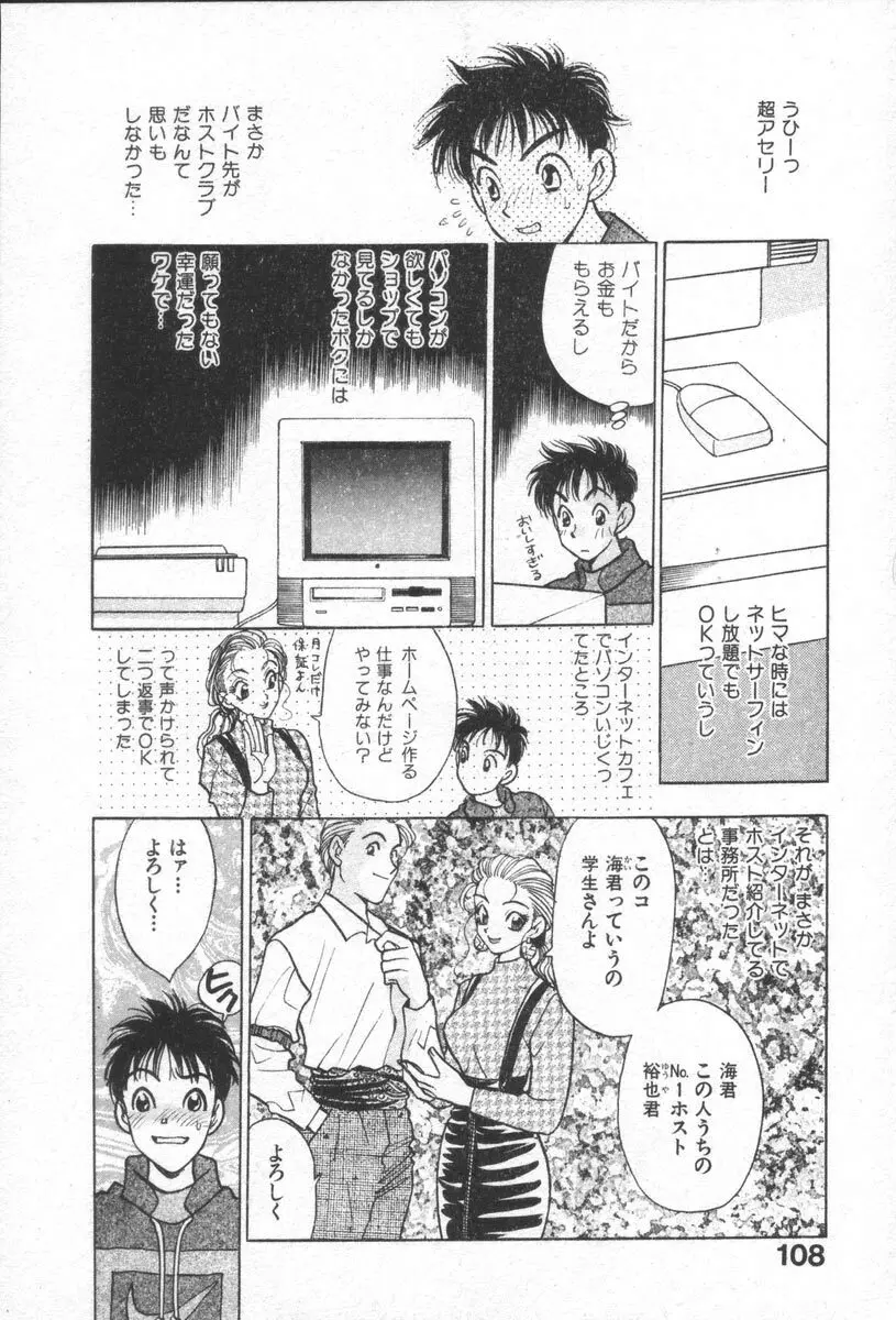 ネットで会いたい Page.111