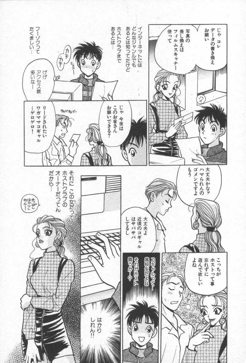 ネットで会いたい Page.113