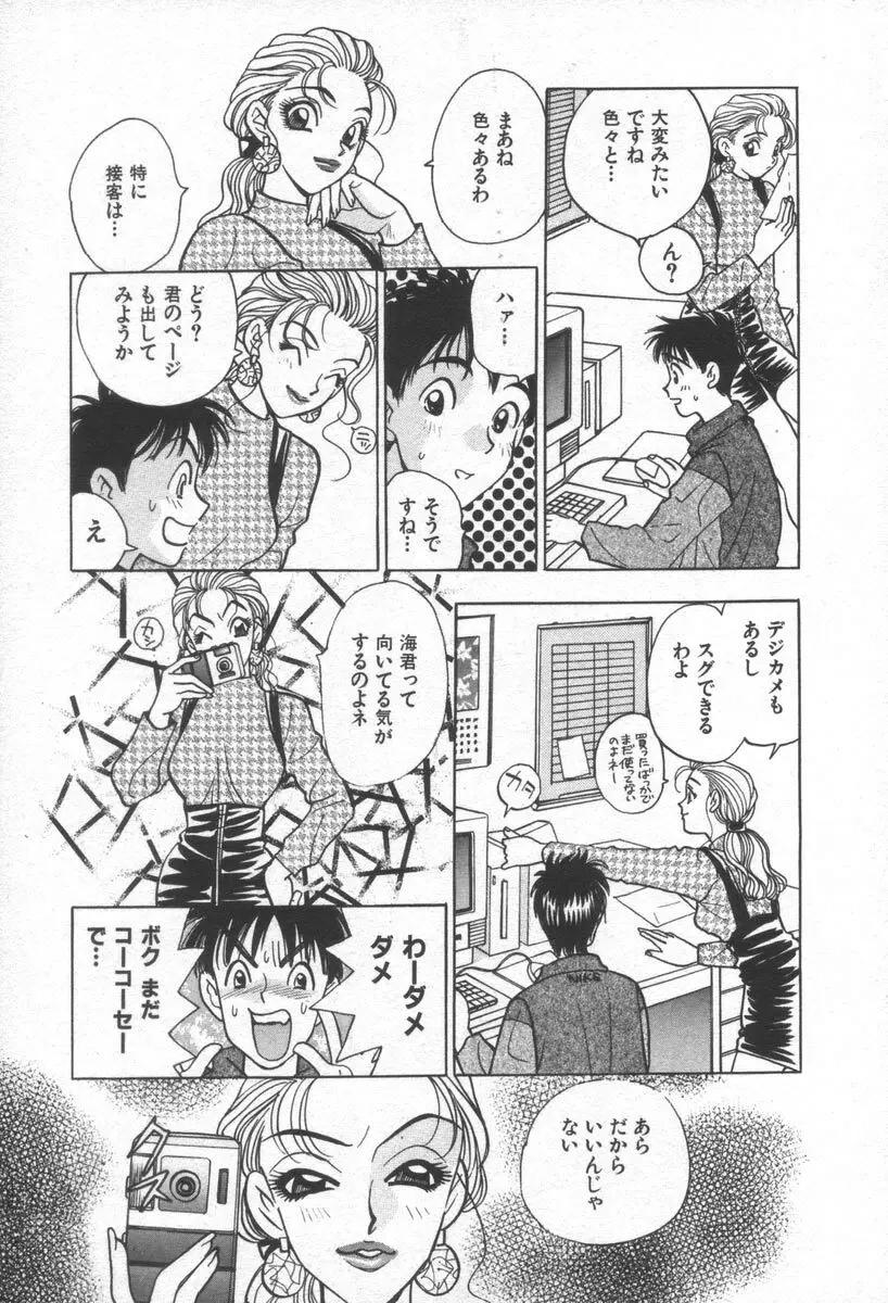 ネットで会いたい Page.114