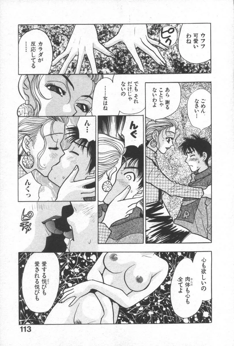 ネットで会いたい Page.116