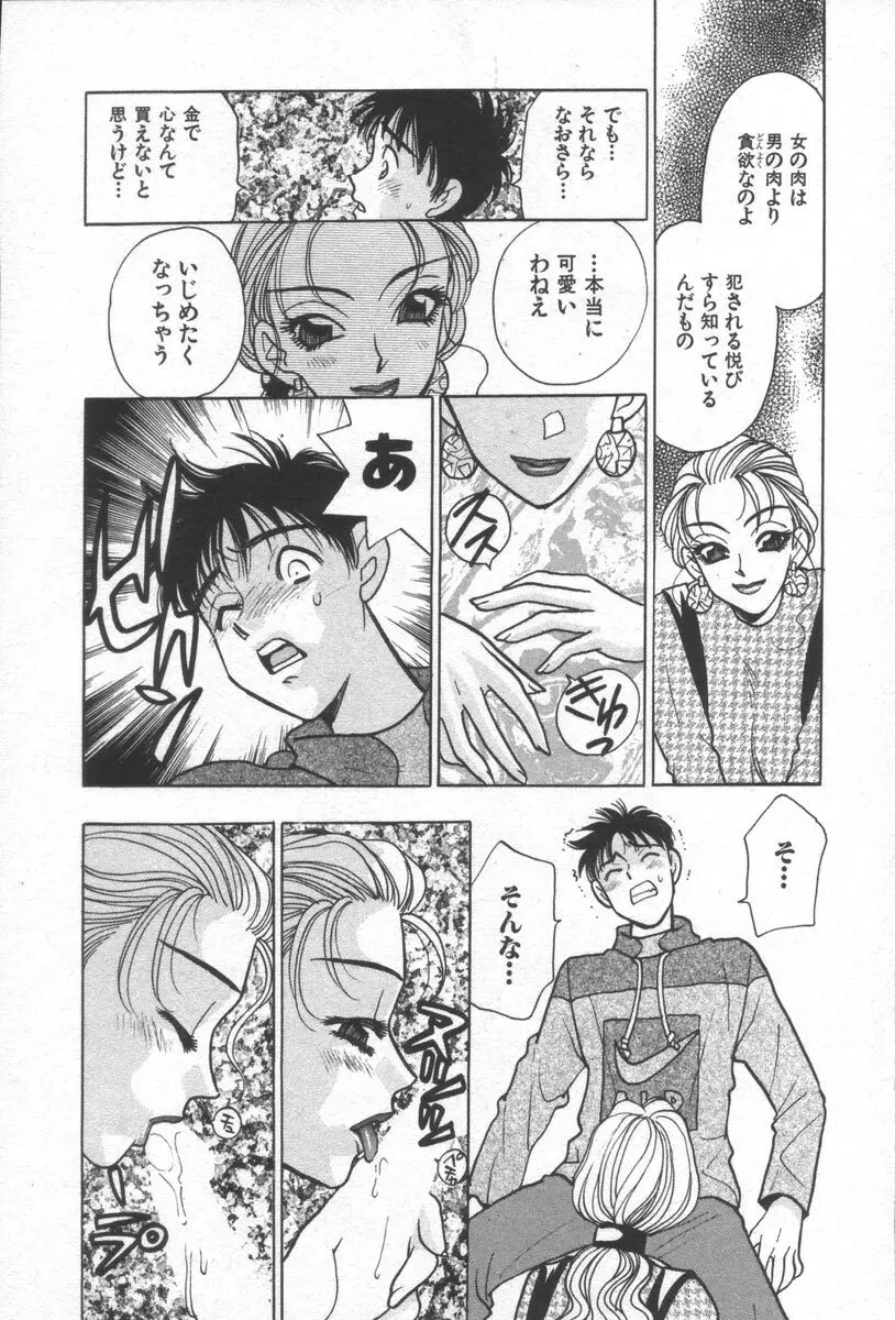 ネットで会いたい Page.117