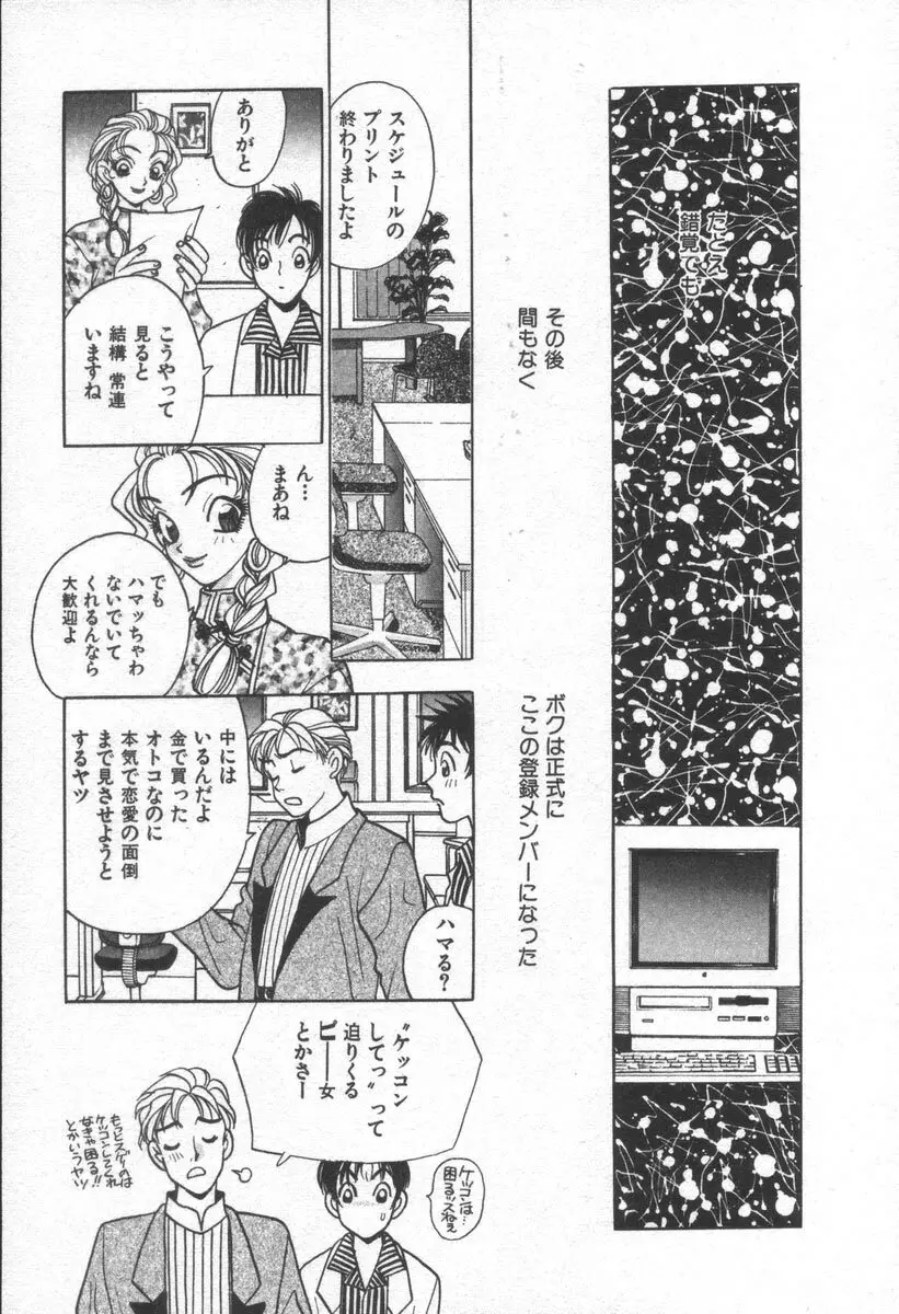 ネットで会いたい Page.122