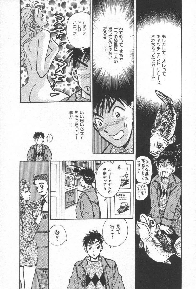 ネットで会いたい Page.141