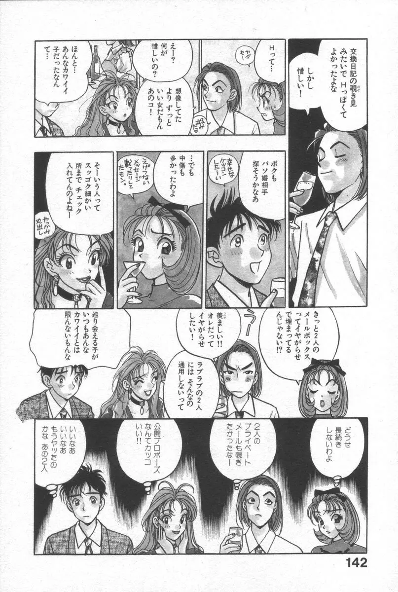 ネットで会いたい Page.145