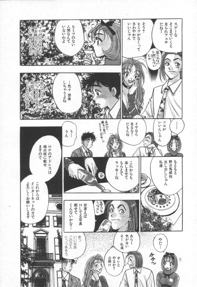 ネットで会いたい Page.147