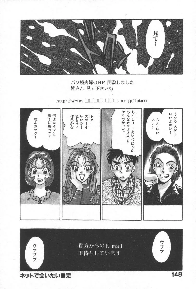 ネットで会いたい Page.151