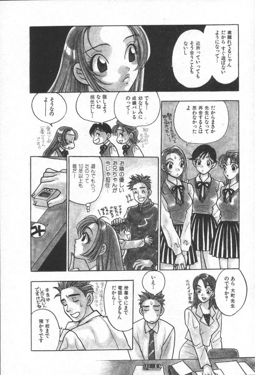 ネットで会いたい Page.155