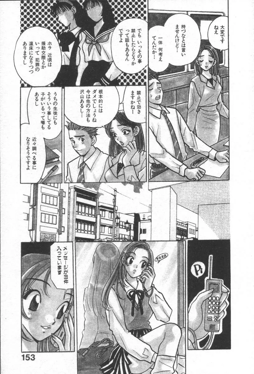 ネットで会いたい Page.156