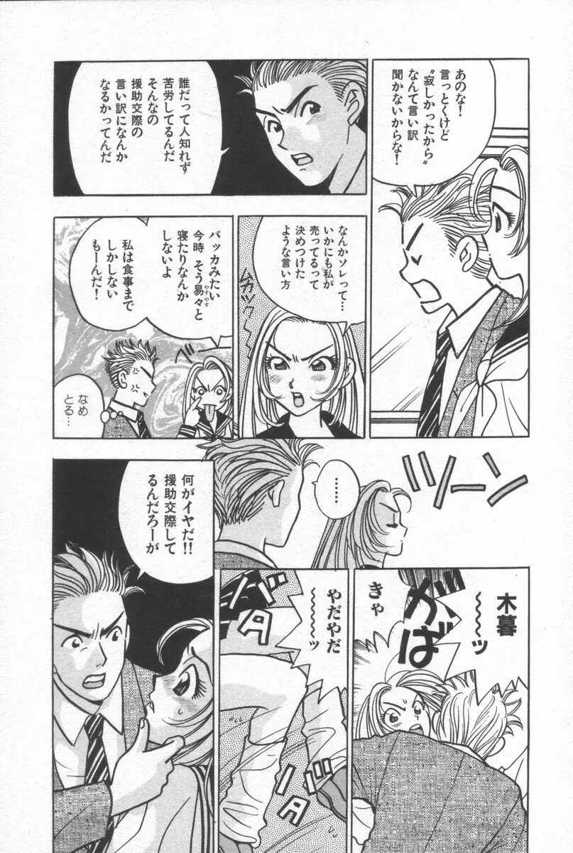 ネットで会いたい Page.161