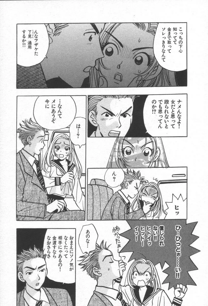 ネットで会いたい Page.162