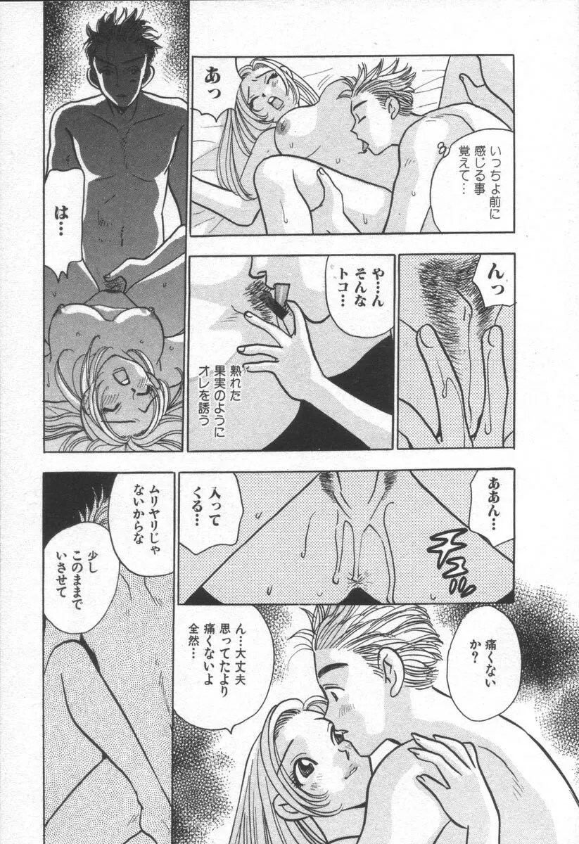 ネットで会いたい Page.166