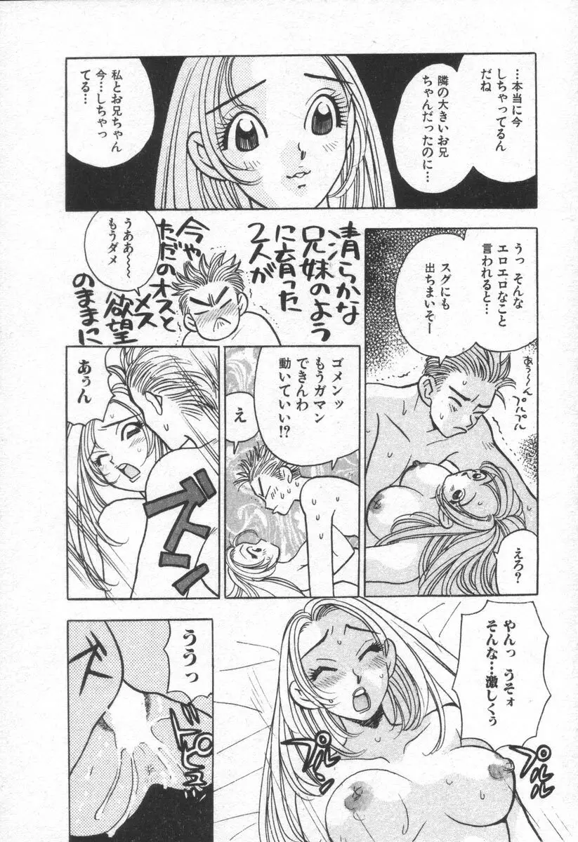 ネットで会いたい Page.167