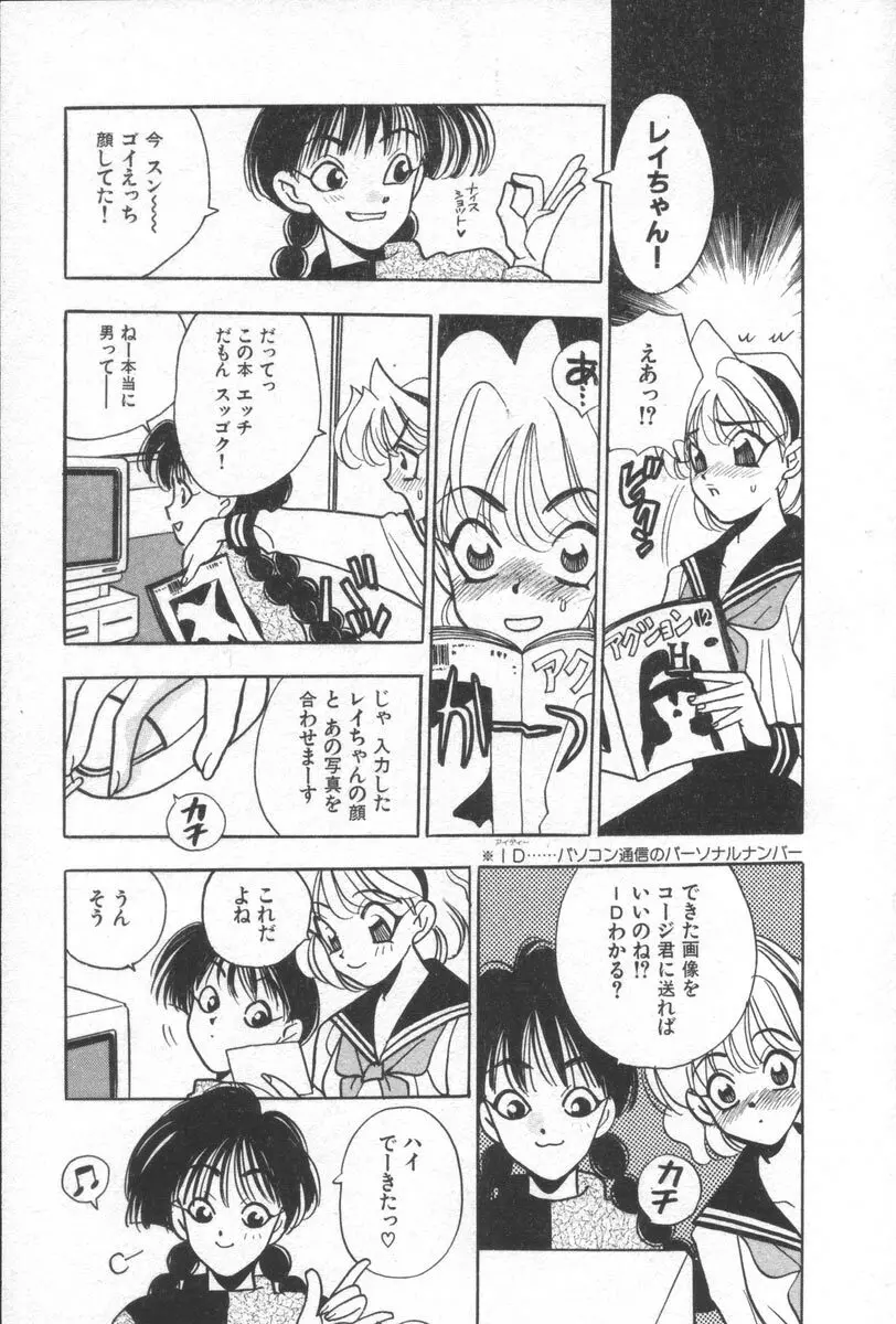 ネットで会いたい Page.17