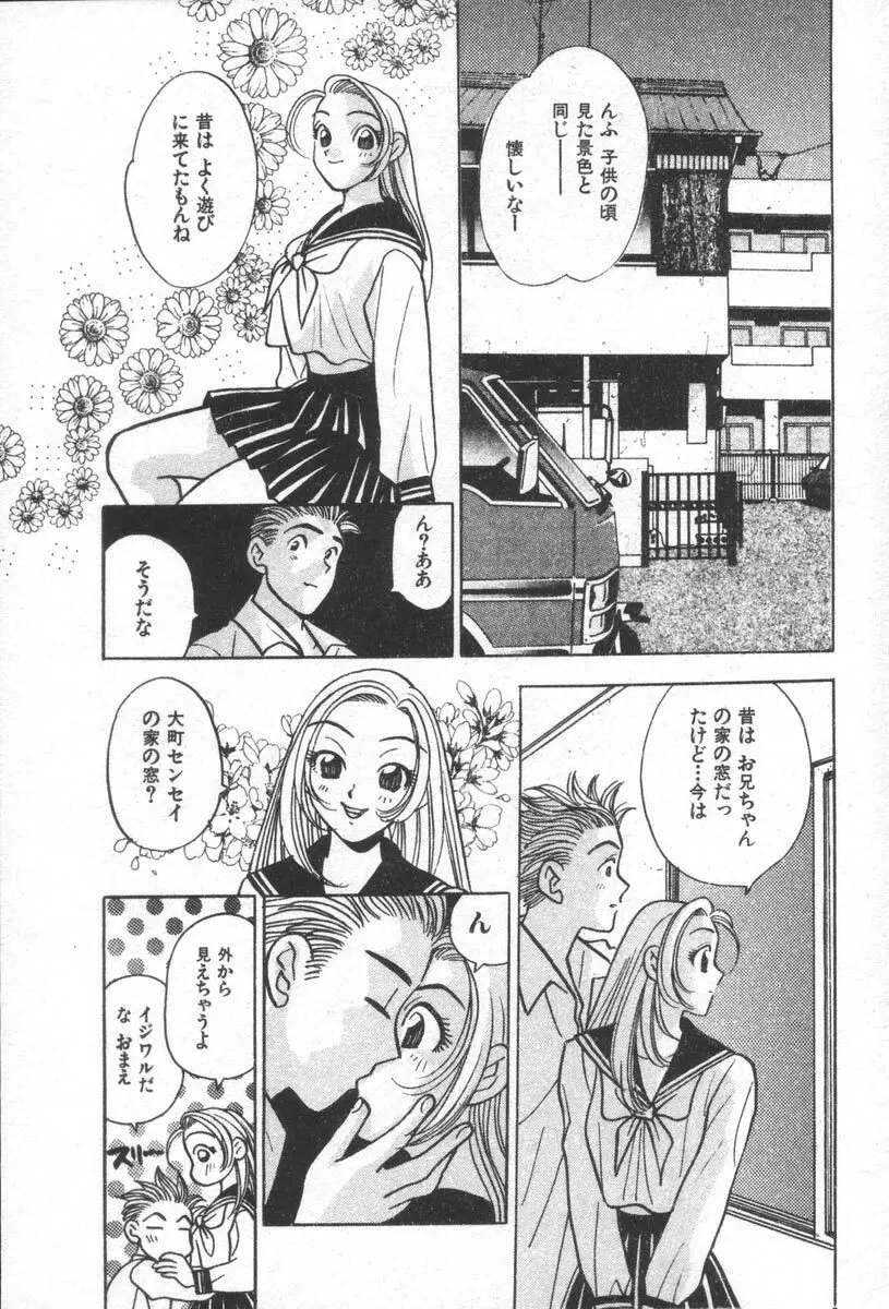 ネットで会いたい Page.171