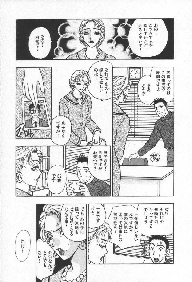 ネットで会いたい Page.178