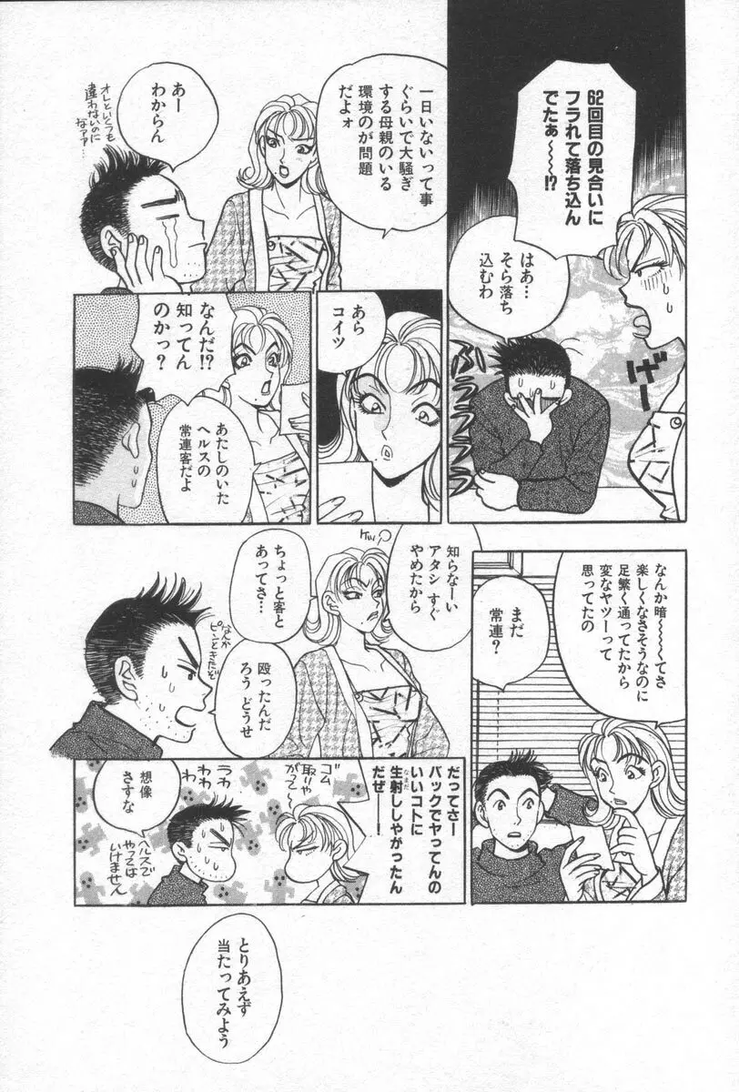 ネットで会いたい Page.179