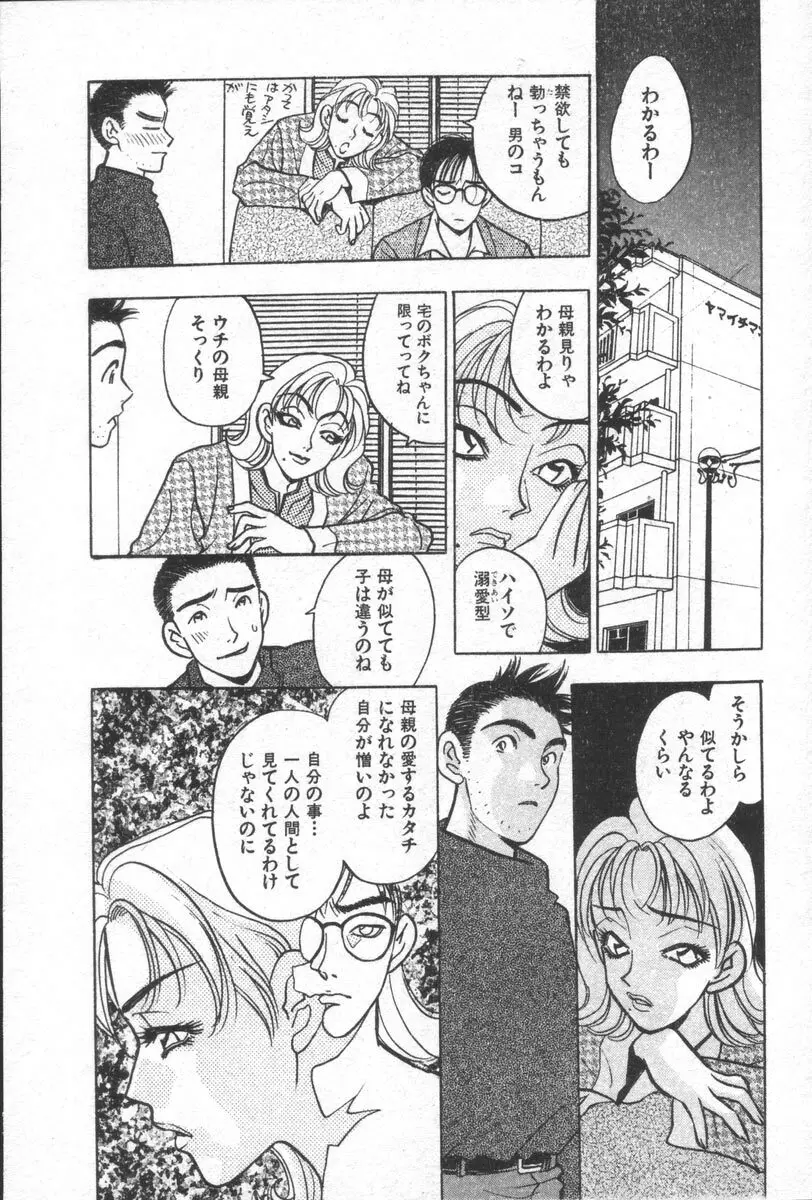 ネットで会いたい Page.187