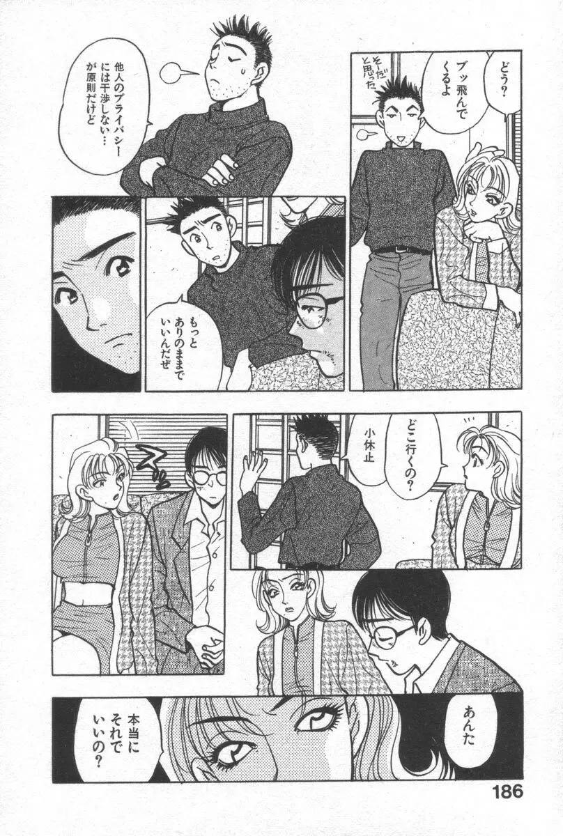 ネットで会いたい Page.189