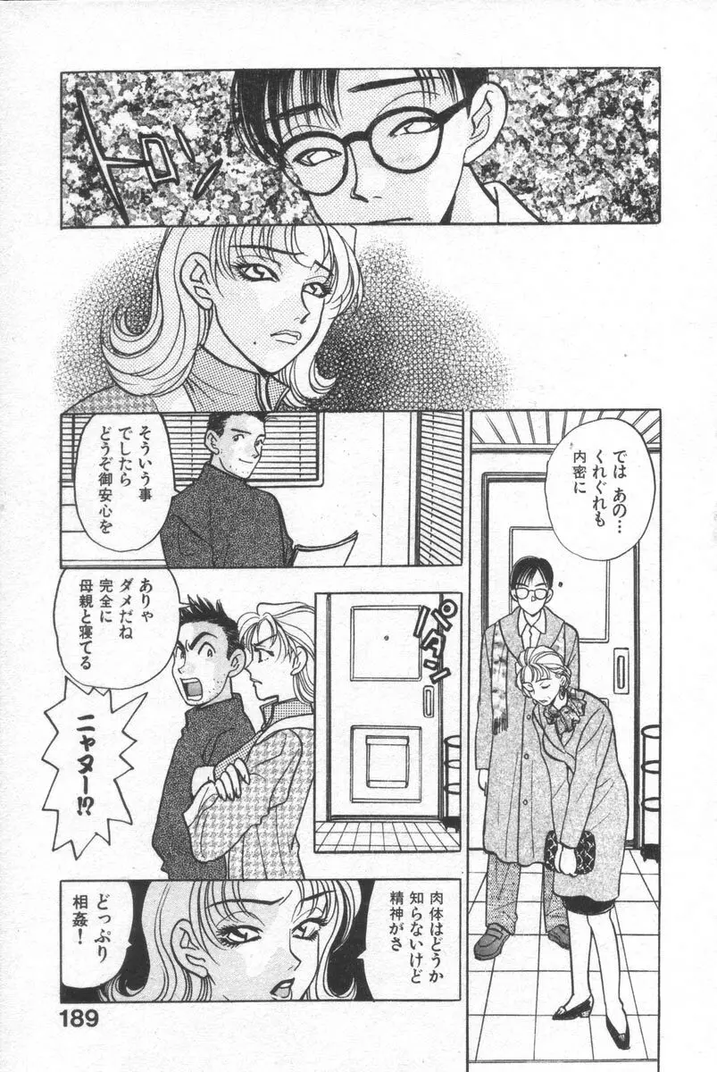 ネットで会いたい Page.192