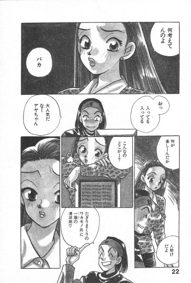 ネットで会いたい Page.26