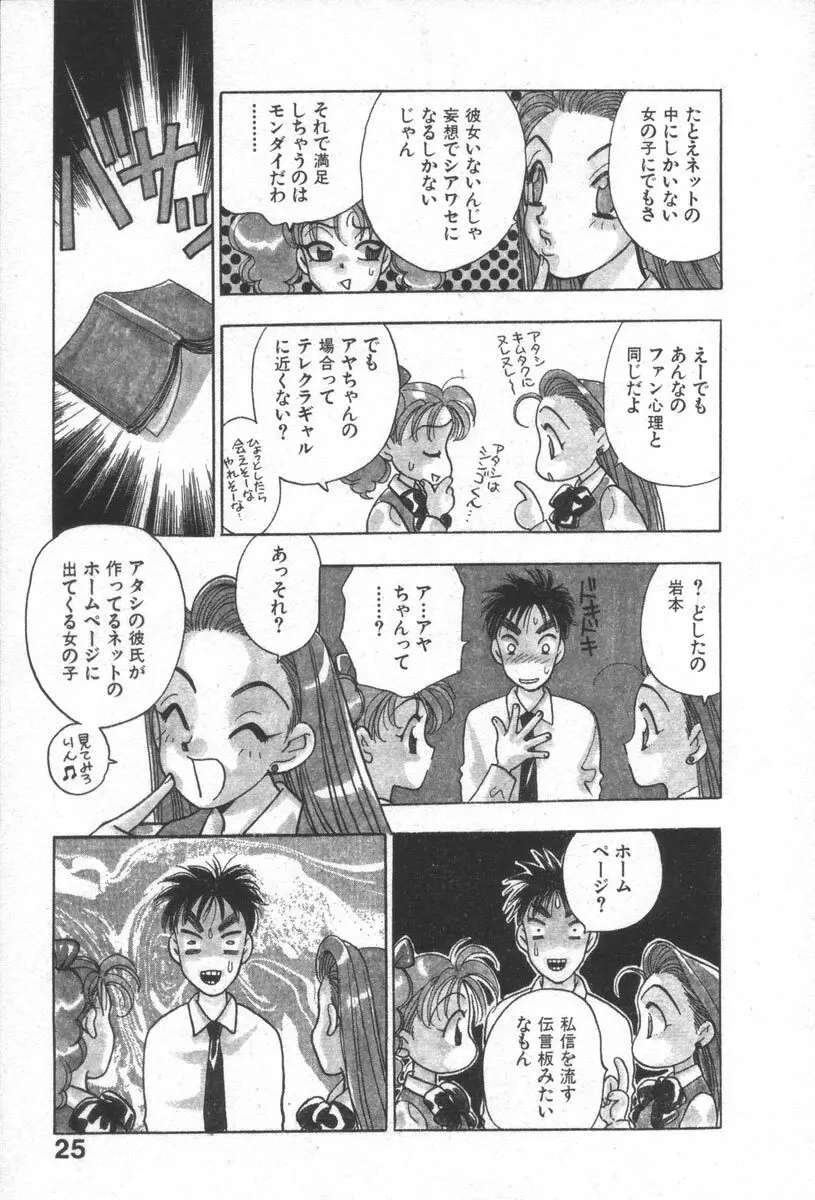 ネットで会いたい Page.29