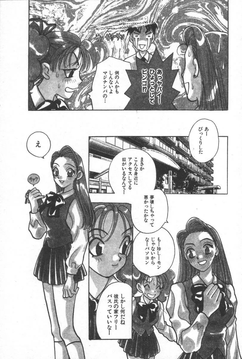 ネットで会いたい Page.30