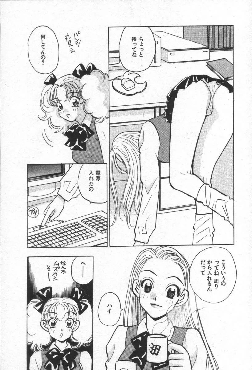 ネットで会いたい Page.32