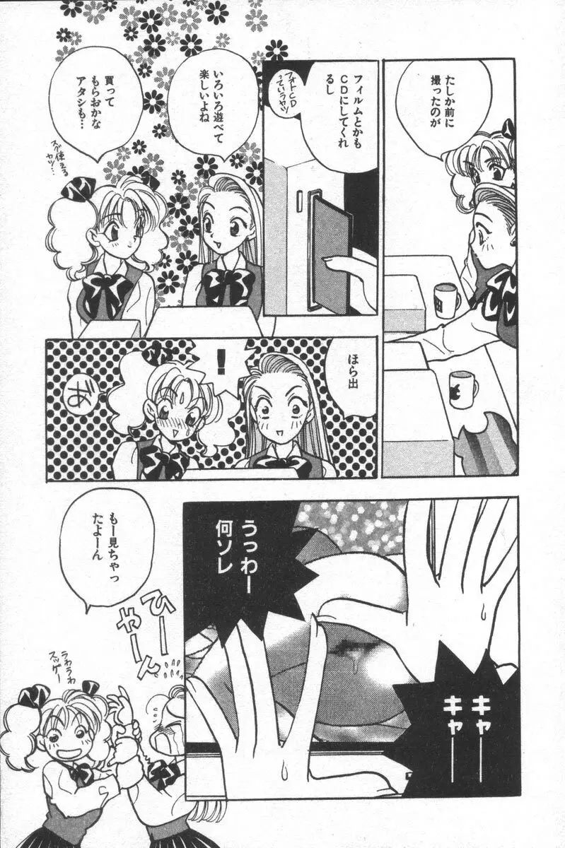 ネットで会いたい Page.35