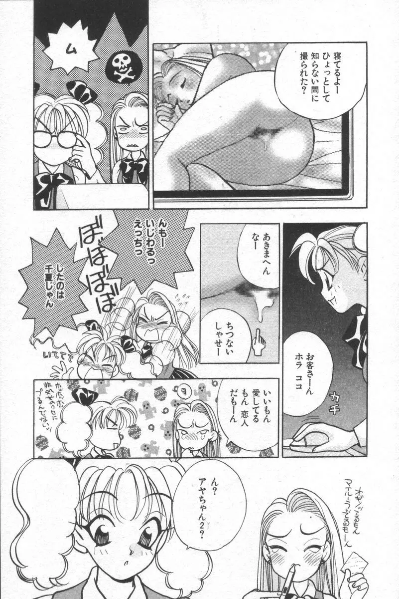 ネットで会いたい Page.36