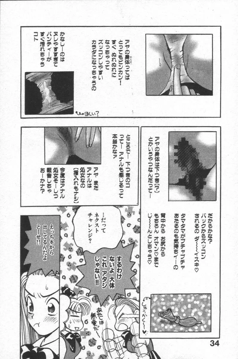 ネットで会いたい Page.38