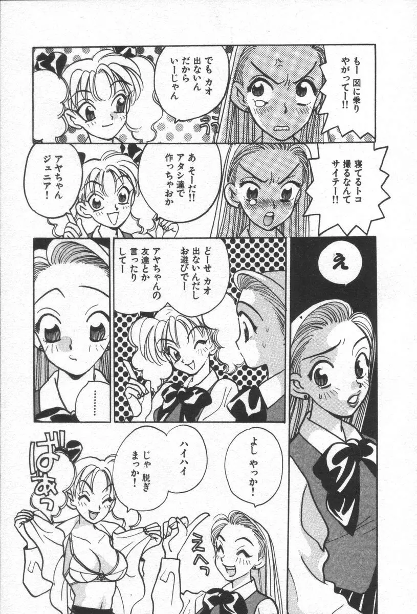 ネットで会いたい Page.39