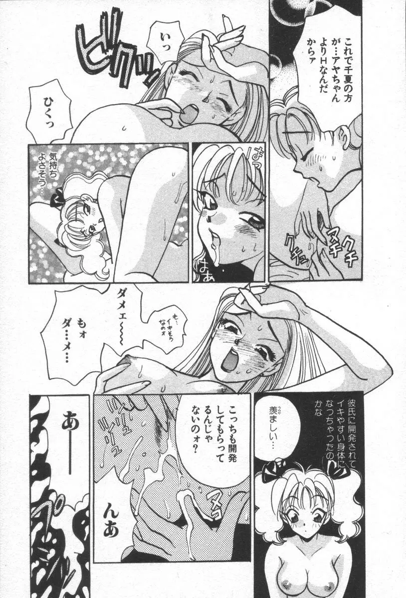 ネットで会いたい Page.43