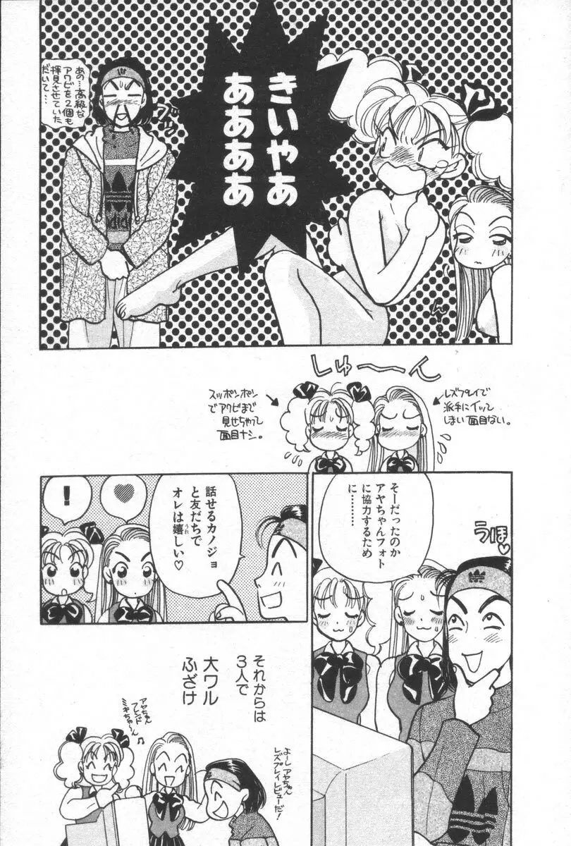 ネットで会いたい Page.45