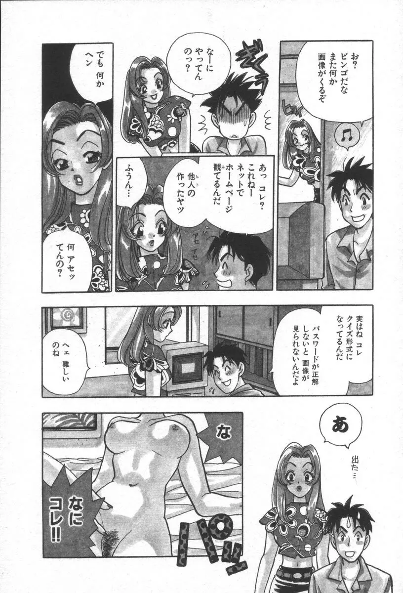 ネットで会いたい Page.48