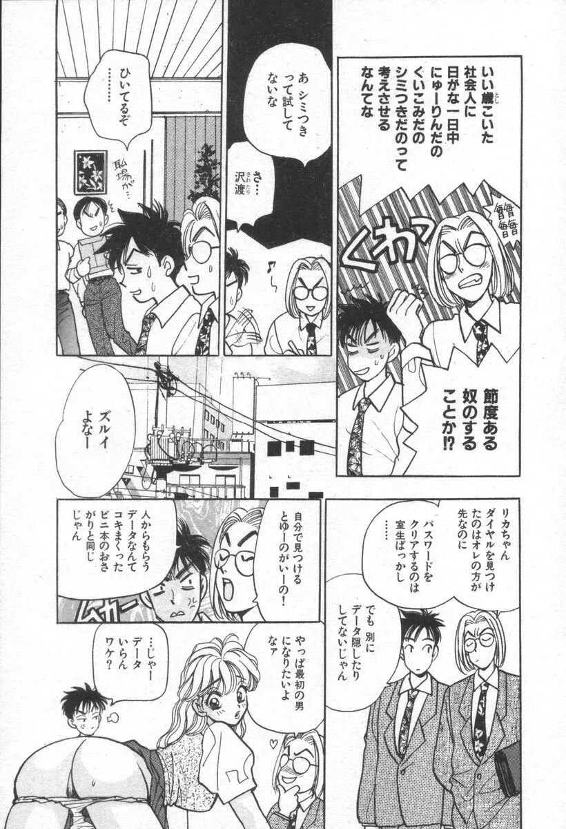 ネットで会いたい Page.56