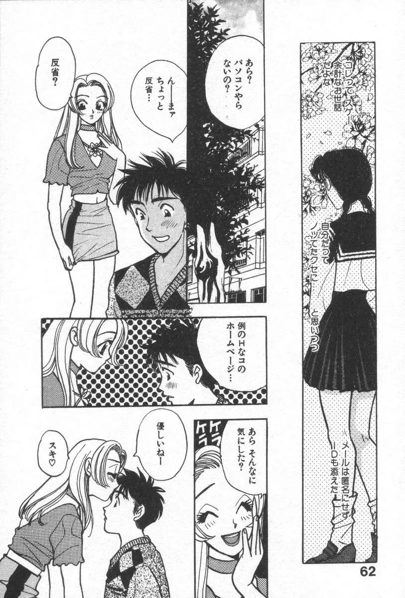 ネットで会いたい Page.66